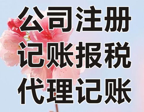 浦東南匯鎮(zhèn)婚慶公司注冊與營業(yè)執(zhí)照辦理全指南